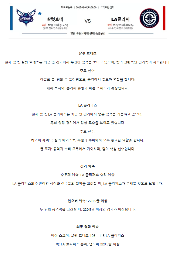 NBA 프로농구】02월01일 7경기.png